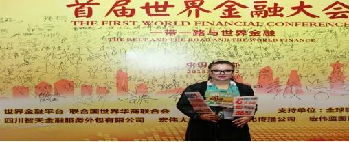 首届世界金融大会 砥砺前行，携手共进，共绘全球金融合作新篇章